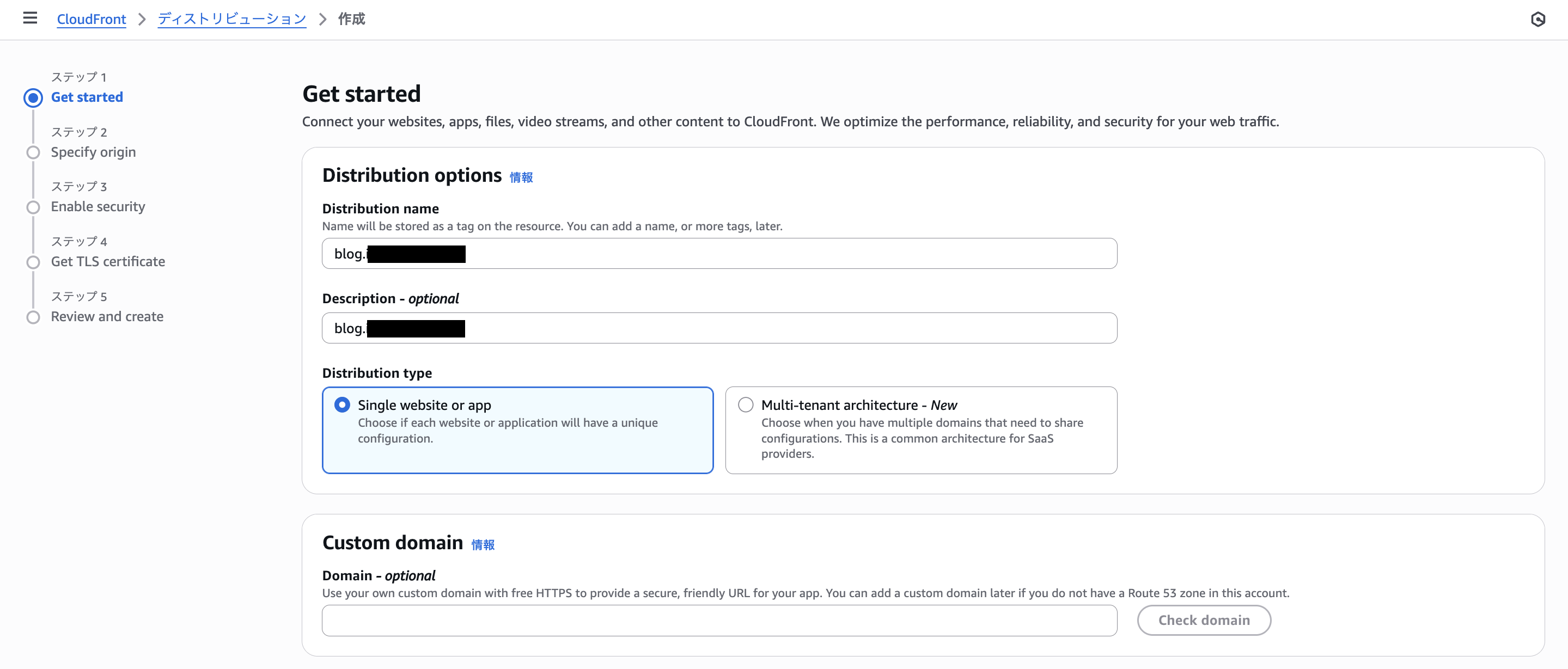 make-cloudfront-step1.png